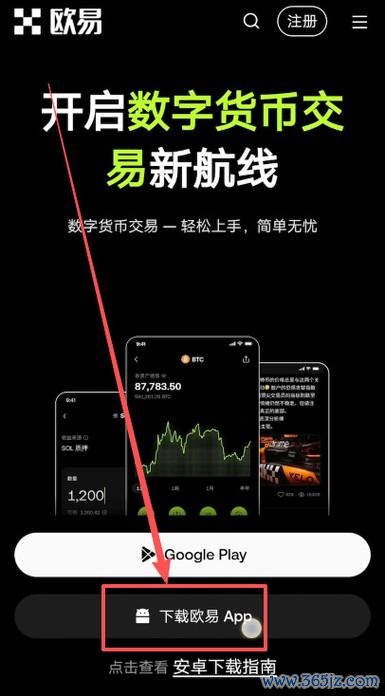 易欧交易所官方安卓版下载：官网最新版一键免费下载，安全极速交易马上开启
